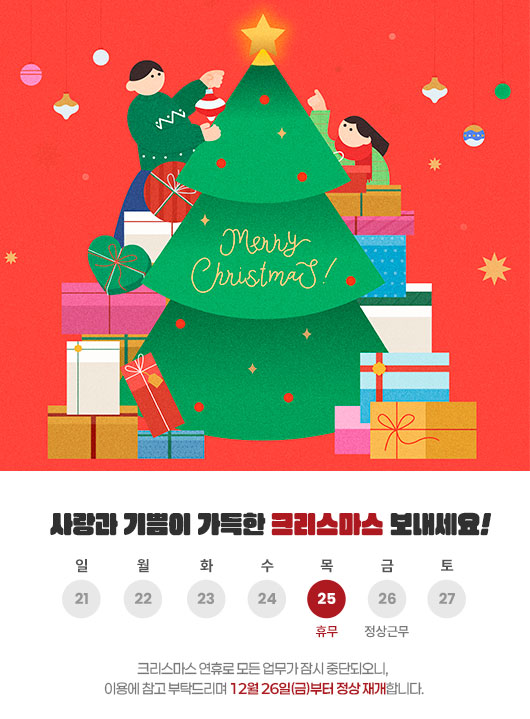 크리스마스 연휴